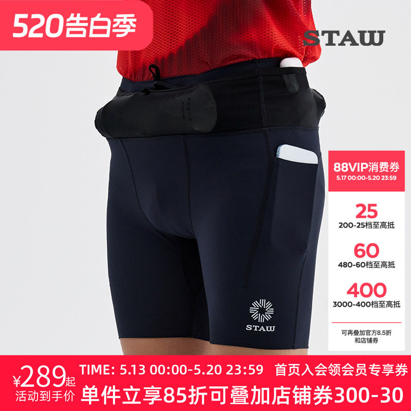 STAW世拓马拉松腰包紧身短裤强包裹抗菌跑步训练运动健身压缩裤子
