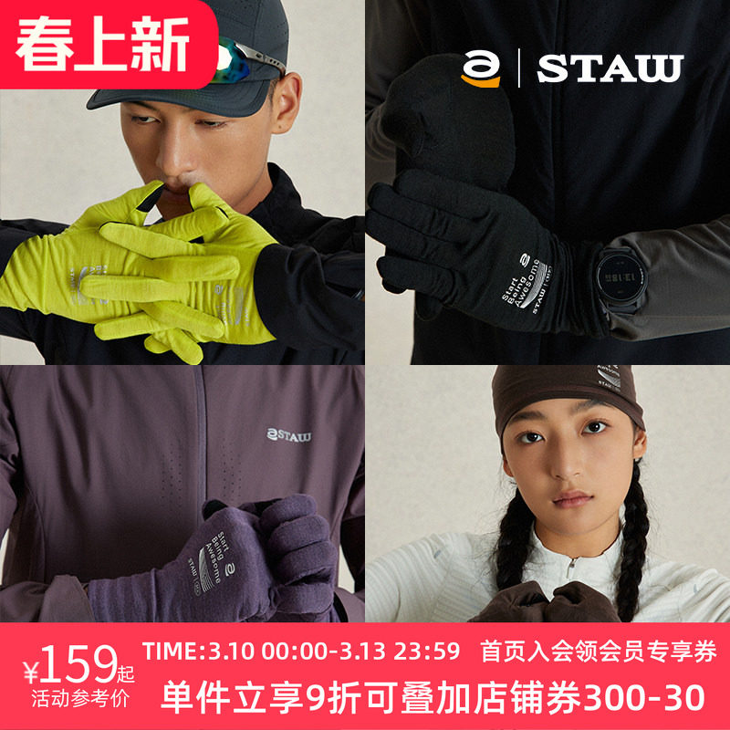 STAW世拓美利奴针织羊毛运动户外秋冬舒适透气保暖骑行跑步手套