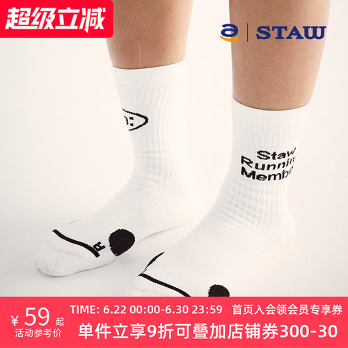 STAW世拓跑步运动中筒日常5KM训练休闲户外透气高弹白色棉感袜子