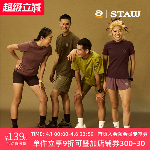 STAW世拓城市运动基础跑步短袖COOLMAX抗菌训练马拉松T恤男速干衣