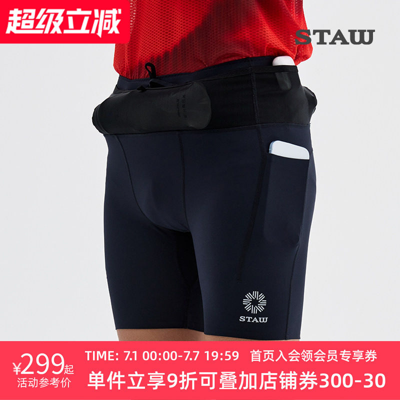 STAW世拓马拉松腰包紧身短裤强包裹抗菌跑步训练运动健身压缩裤子