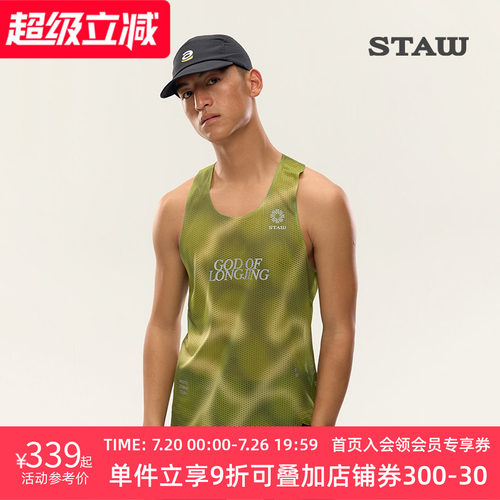 STAW世拓杭州城市竞速背心马拉松训练跑步运动田径无袖T恤速干衣