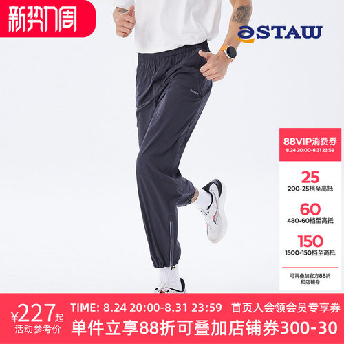 STAW速干跑步运动长裤