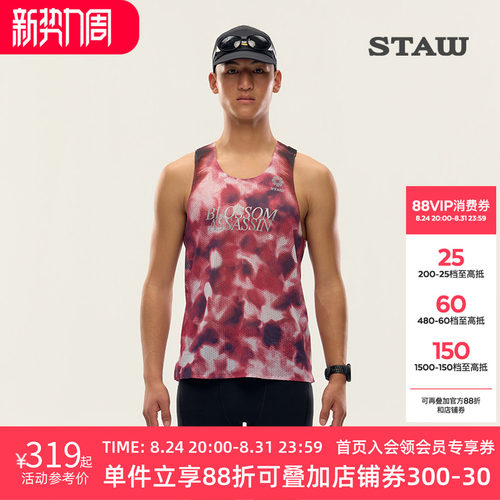 STAW世拓无锡城市竞速背心马拉松训练跑步运动田径无袖T恤速干衣