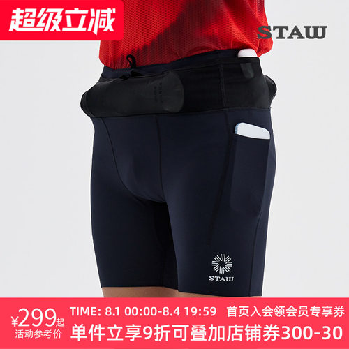 STAW世拓马拉松腰包紧身短裤强包裹抗菌跑步训练运动健身压缩裤子