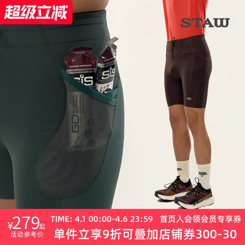 STAW世拓蜂速2.0训练紧身短裤马拉松跑步强包裹速干运动健身裤子