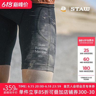 STAW世拓TRAIL越野跑五分紧身跑步短裤强包裹透气舒适抗菌压缩裤