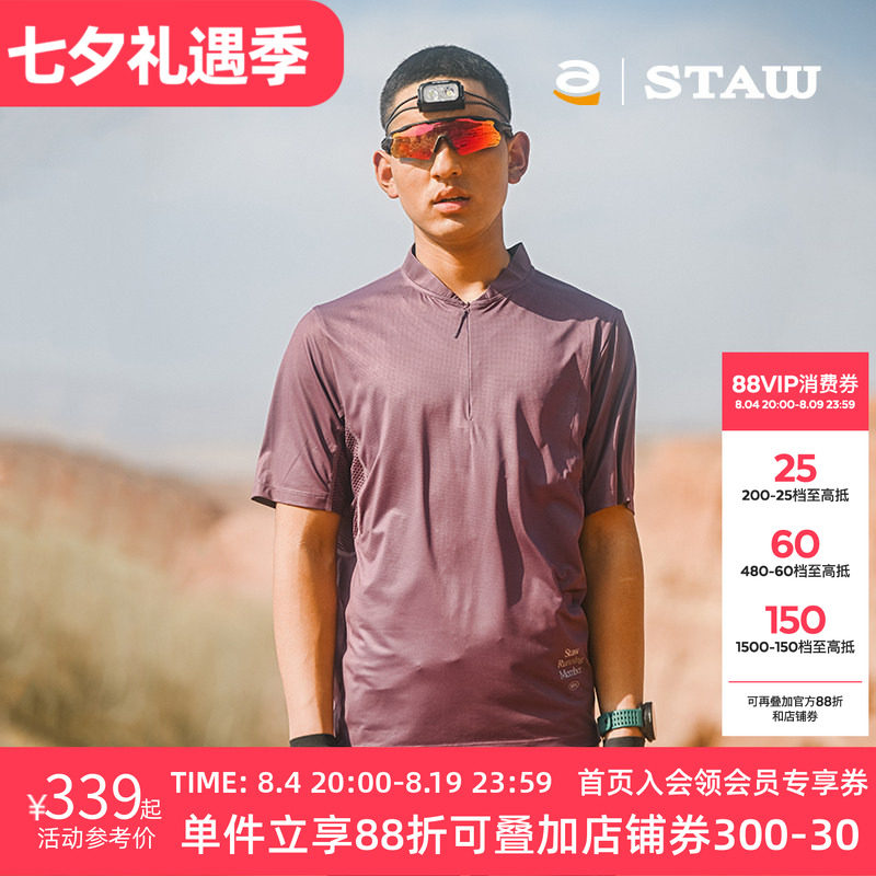 STAW世拓TRAIL越野跑分区散热短袖运动跑步UPF50+亲肤网眼透气T恤
