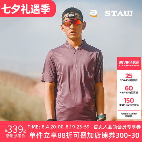 STAW世拓TRAIL越野跑分区散热短袖运动跑步UPF50+亲肤网眼透气T恤