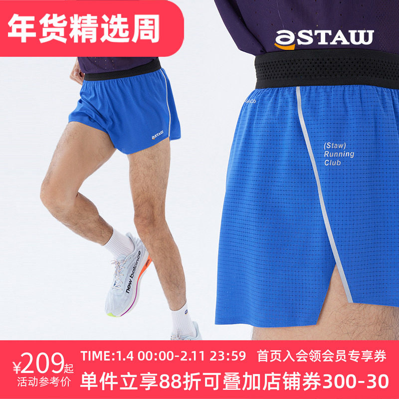 STAW race马拉松竞速短裤运动比赛3A抗菌高弹速干吸湿排汗三分裤,运动服/休闲服装,运动中长裤／短裤,淘宝优惠券,粉丝福利购,淘宝优惠卷