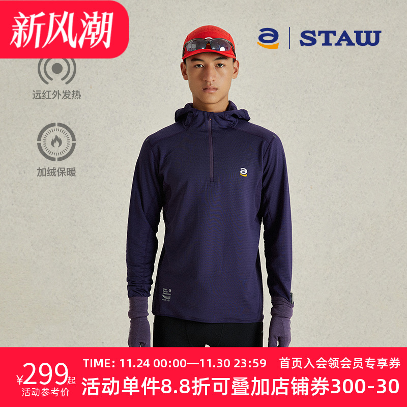 STAW世拓0度跑步长袖远红外升温连帽运动速干加绒保暖3A抗菌T恤男