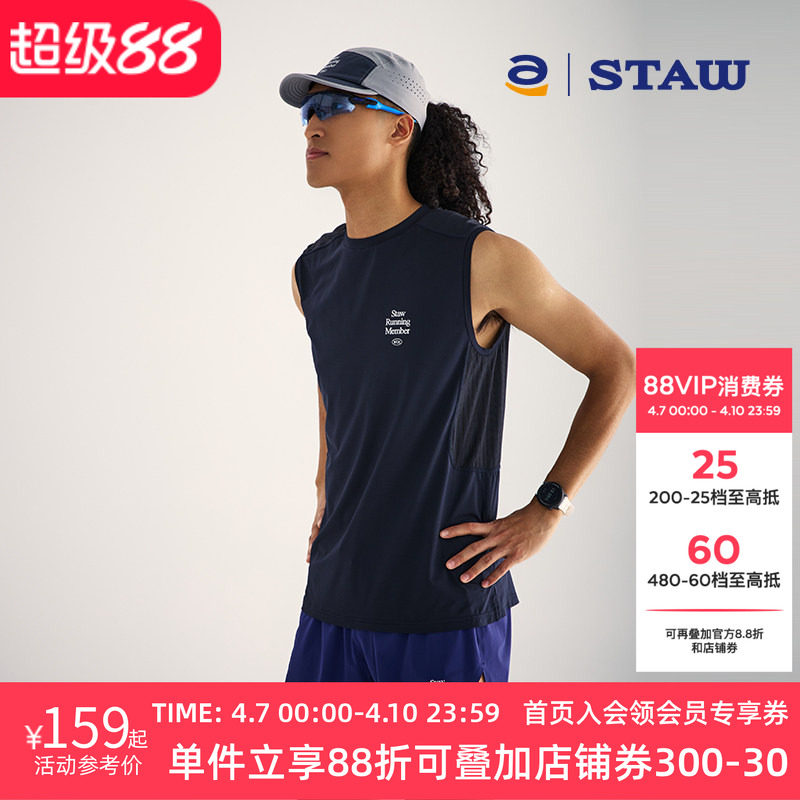 STAW世拓运动分区散热跑步背心COOLMAX抗菌马拉松透气速干无袖T恤