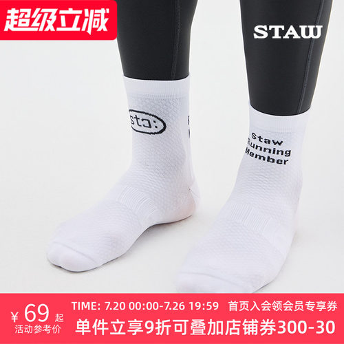 STAW世拓跑步长袜舒适透气强包裹健身马拉松训练白色专业运动袜子