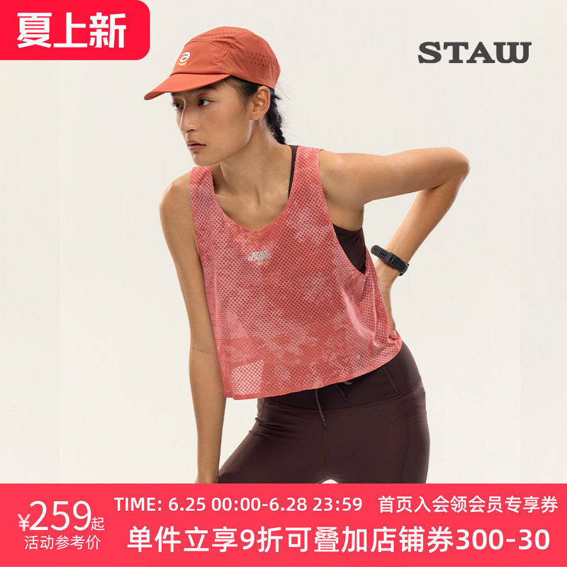 STAW世拓步步生花短款竞速背心进口面料专业马拉松跑步运动速干衣