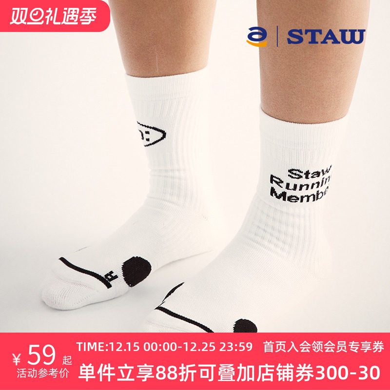 STAW世拓跑步运动中筒日常5KM训练休闲户外透气高弹白色棉感袜子