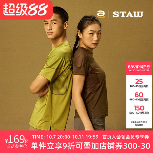 STAW世拓运动分区散热跑步短袖