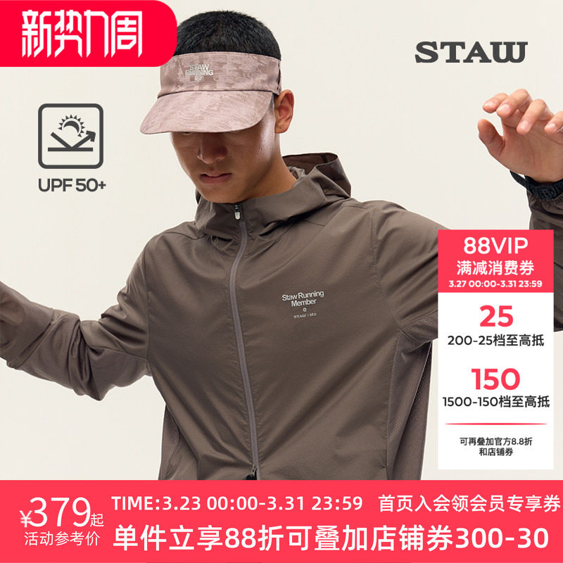 STAW世拓御风跑步夹克防泼水upf50+防晒皮肤衣透气运动连帽外套男