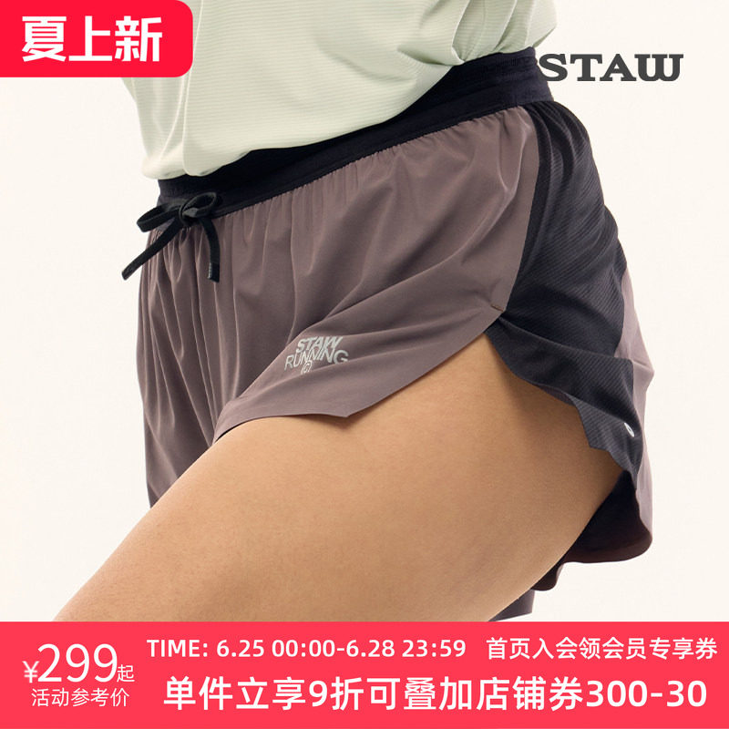 STAW世拓三分竞速短裤进口面料带内衬3A抗菌速干马拉松跑步运动裤