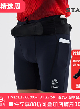 STAW世拓马拉松腰包紧身短裤强包裹抗菌跑步训练运动健身压缩裤子