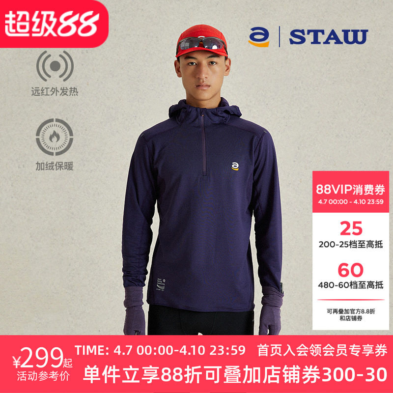 STAW世拓0度跑步长袖远红外升温连帽运动速干加绒保暖3A抗菌T恤男
