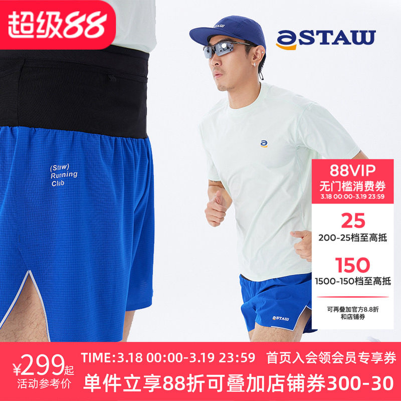 STAW Run四分马拉松腰包裤跑步训练运动3A抗菌莱卡吸湿排汗短裤