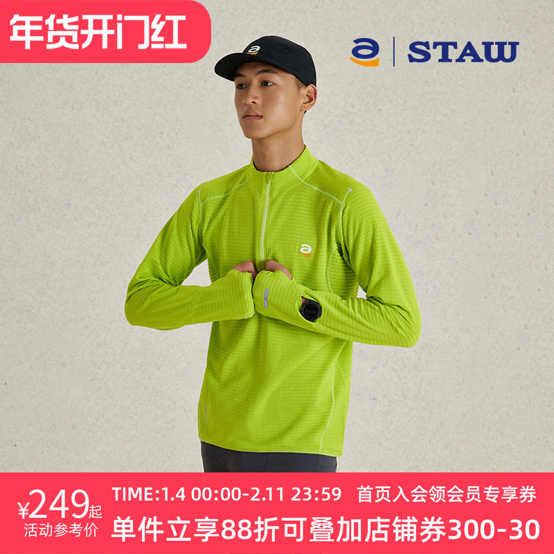 STAW世拓10度加绒立领跑步长袖速干3A抗菌运动保暖T恤男抓绒上衣