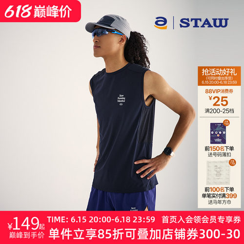 STAW世拓运动分区散热跑步背心