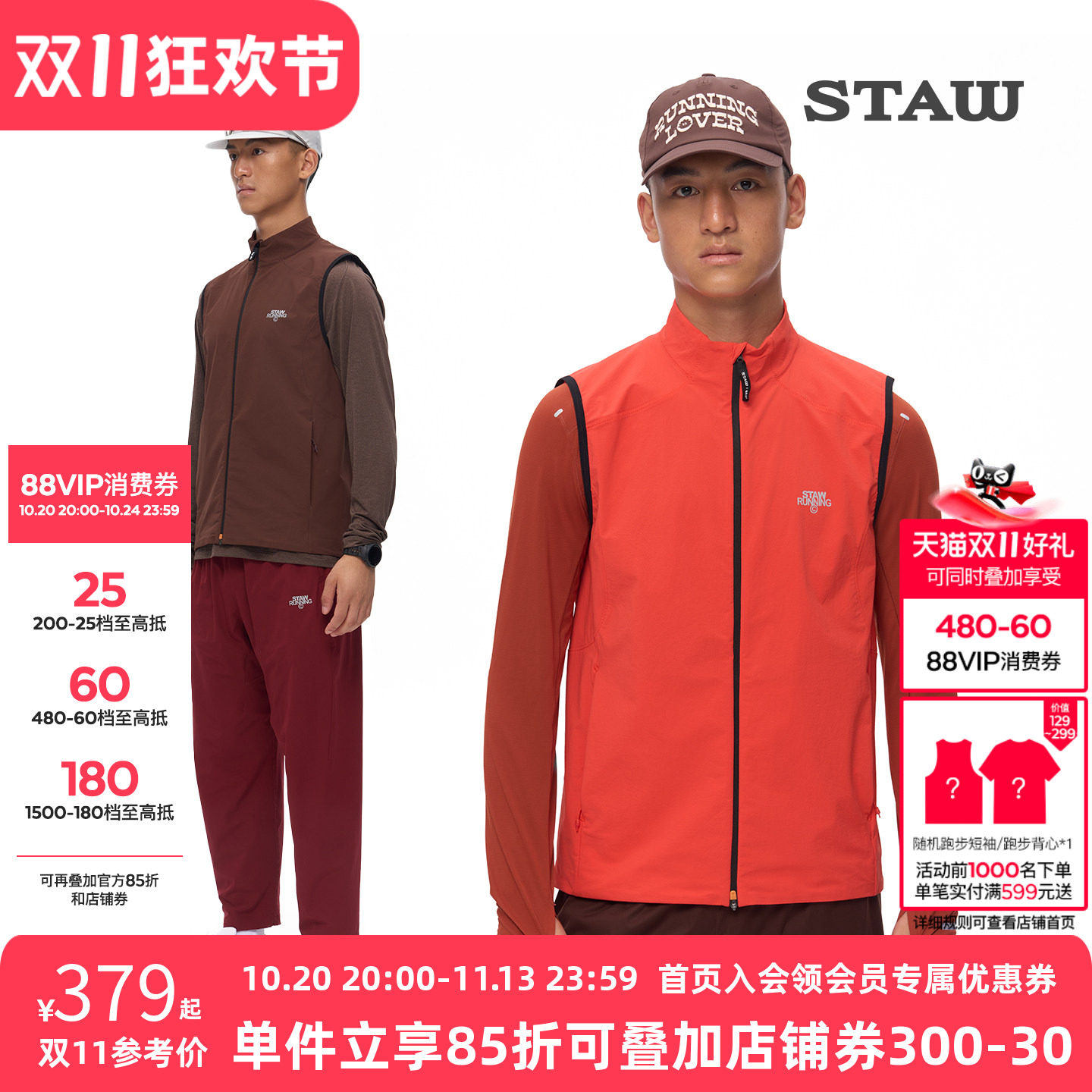 STAW世拓"砺风"CORDURA软壳马甲耐磨防泼水户外跑步运动外套男款