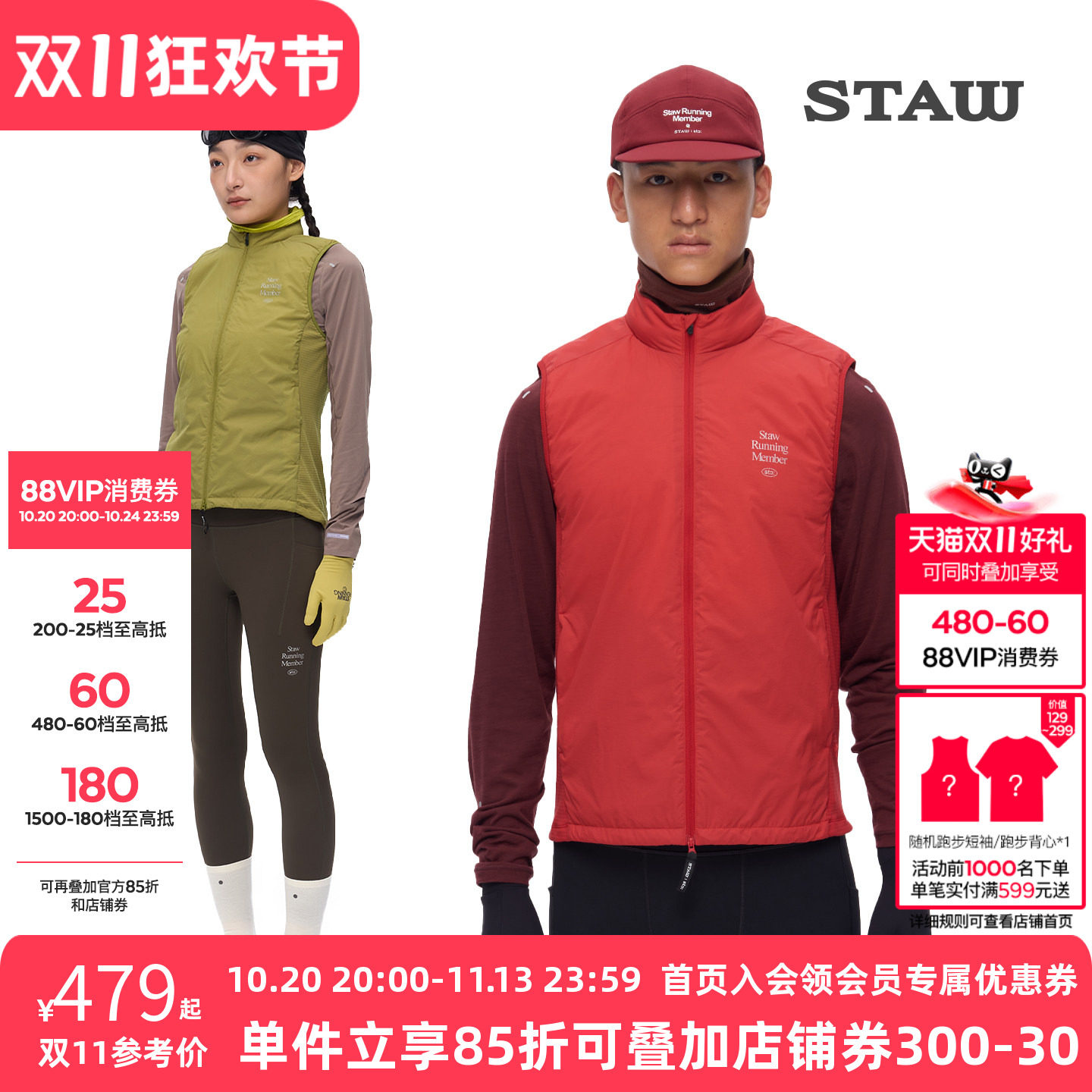 STAW世拓"致热"Primaloft 40G金标P棉马甲2.0跑步保暖运动棉外套