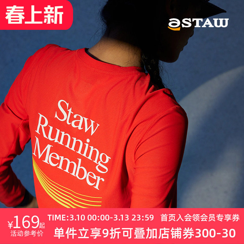 STAW世拓基础印花运动跑步长袖T恤男3A抗菌马拉松训练休闲速干衣