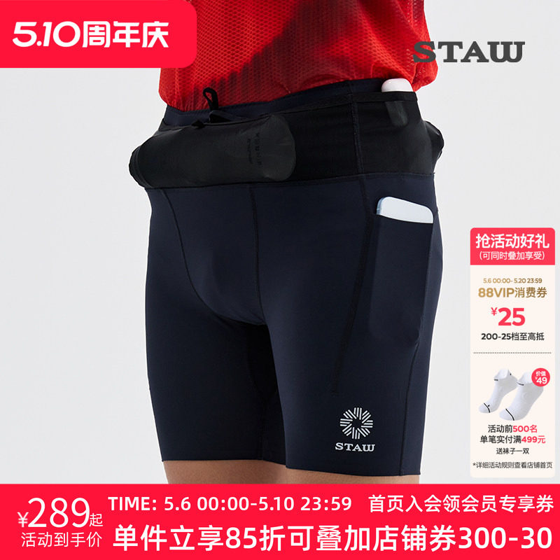 STAW世拓马拉松腰包紧身短裤强包裹抗菌跑步训练运动健身压缩裤子