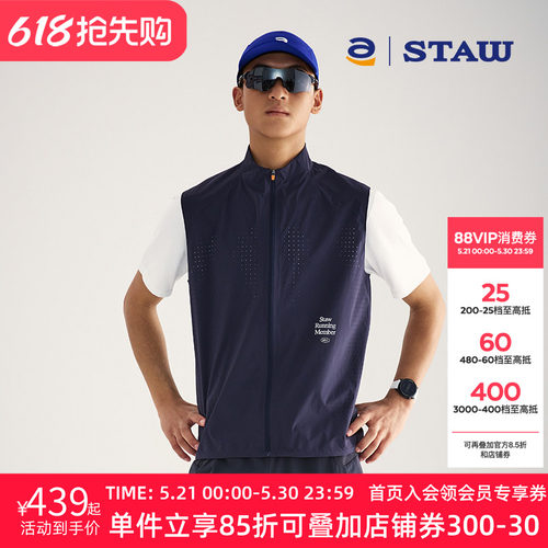 STAW世拓轻量透气跑步马甲透湿1w户外越野马拉松训练运动立领外套