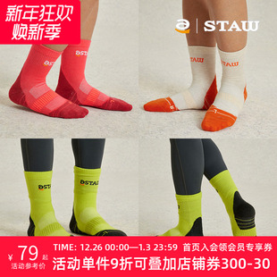 STAW世拓美利奴羊毛跑步长袜运动保暖秋冬训练透气无骨缝合袜子