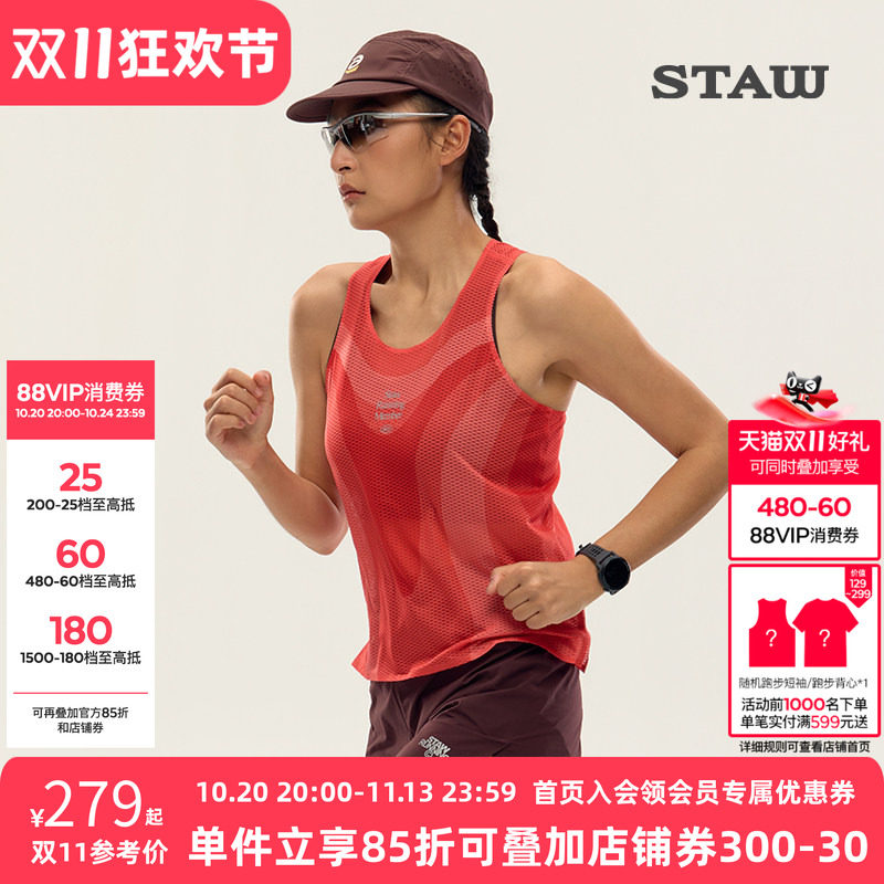 STAW世拓蜂窝竞速背心意大利进口面料训练马拉松跑步运动无袖T恤