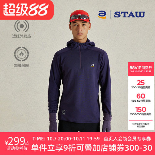 STAW世拓0度跑步长袖远红外升温连帽运动速干加绒保暖3A抗菌T恤男
