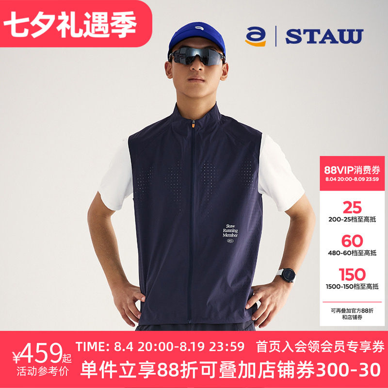 STAW世拓轻量透气跑步马甲透湿1w户外越野马拉松训练运动立领外套