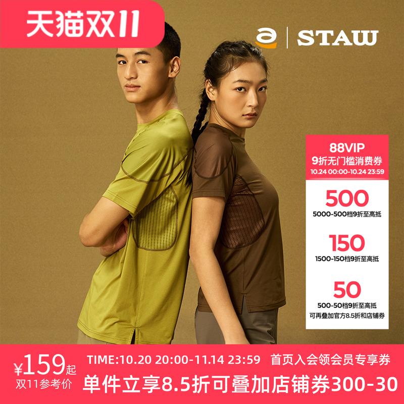 STAW世拓运动分区散热跑步短袖