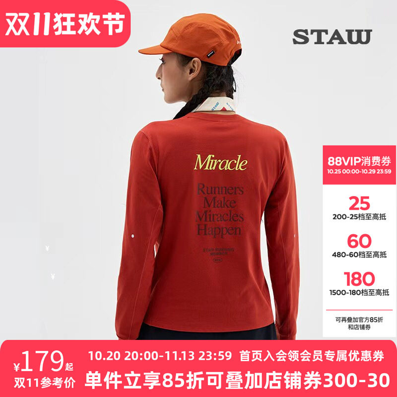 STAW世拓骐骥限定跑步长袖T恤运动透气抗菌马拉松训练健身速干衣