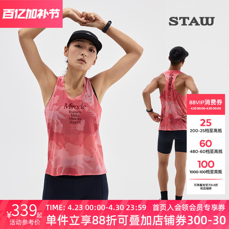 STAW世拓马年骐骥竞速背心意大利面料T恤男马拉松跑步运动速干衣