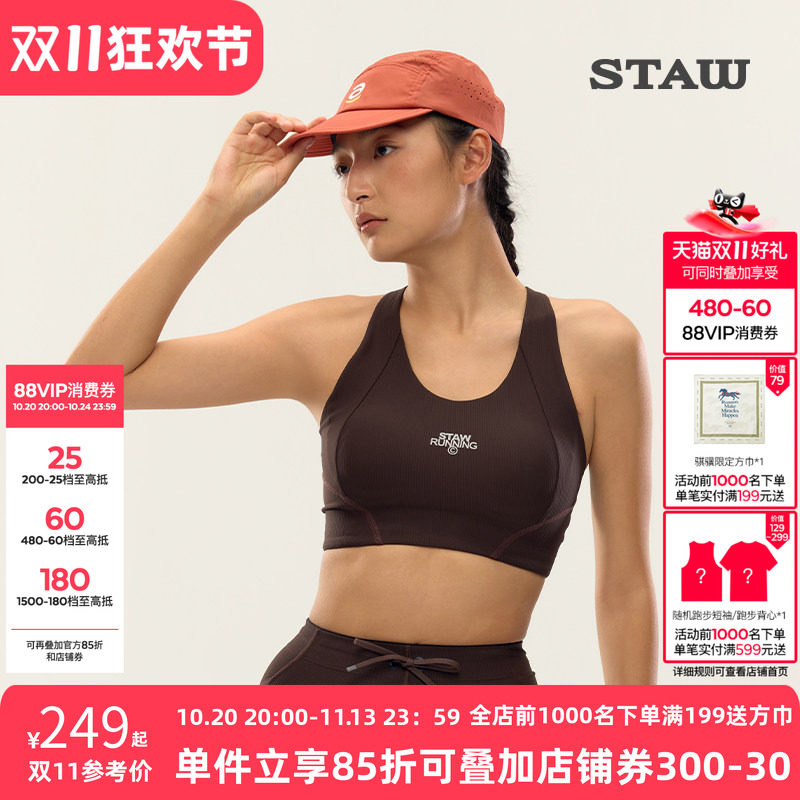 STAW世拓女士运动文胸高弹亲肤透气轻量速干健身训练户外跑步内衣