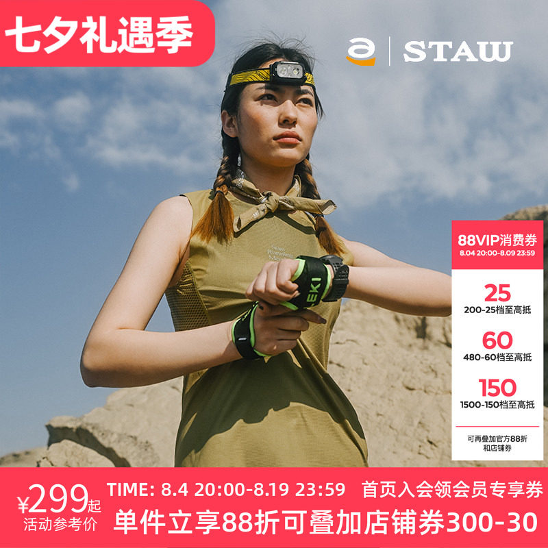 STAW世拓TRAIL越野跑分区散热背心网眼透气运动户外跑步防晒T恤