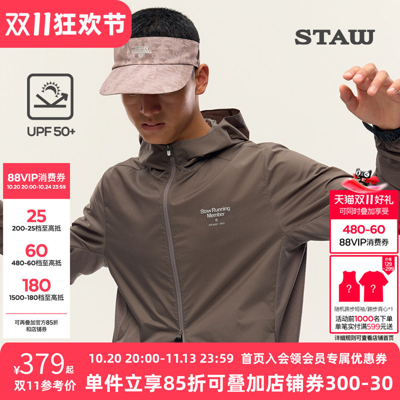 STAW世拓御风跑步夹克防泼水upf50+防晒防风透气户外运动连帽外套