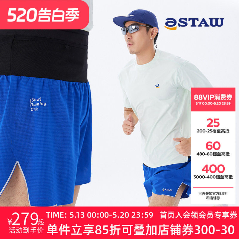 STAW Run四分马拉松腰包裤跑步训练运动3A抗菌莱卡吸湿排汗短裤