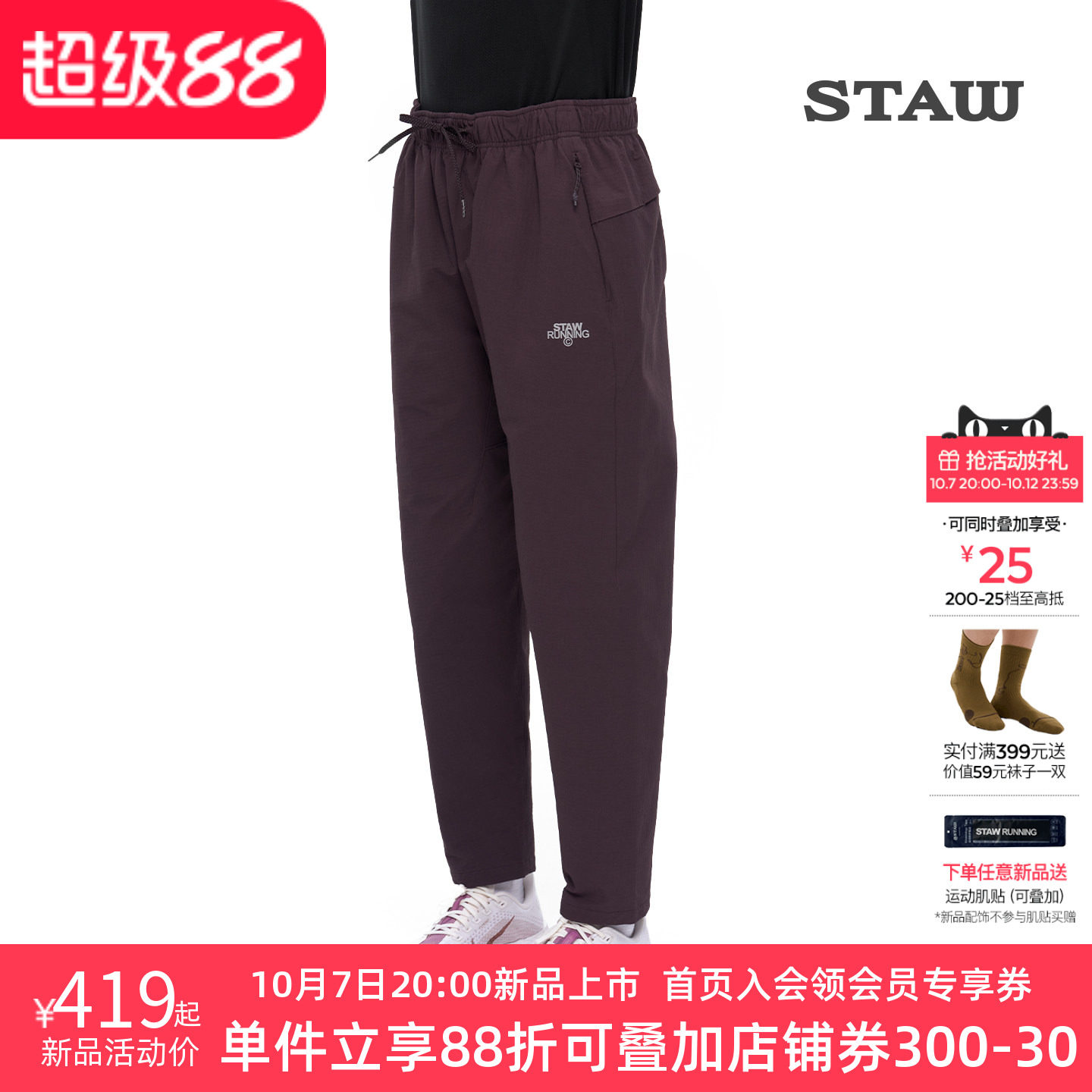 STAW世拓0度抓绒跑步长裤防风防泼水耐磨马拉松训练跑步运动裤子