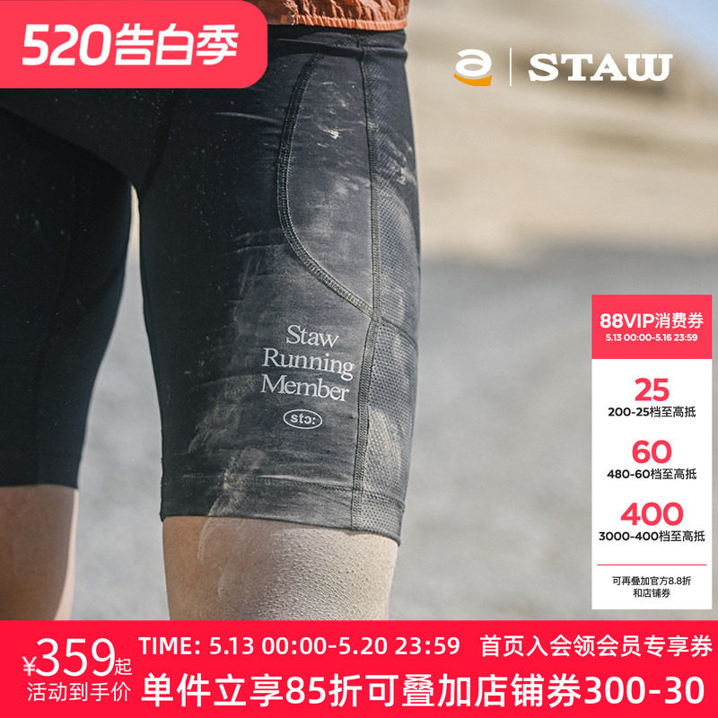 STAW世拓TRAIL越野跑五分紧身跑步短裤强包裹透气舒适抗菌压缩裤