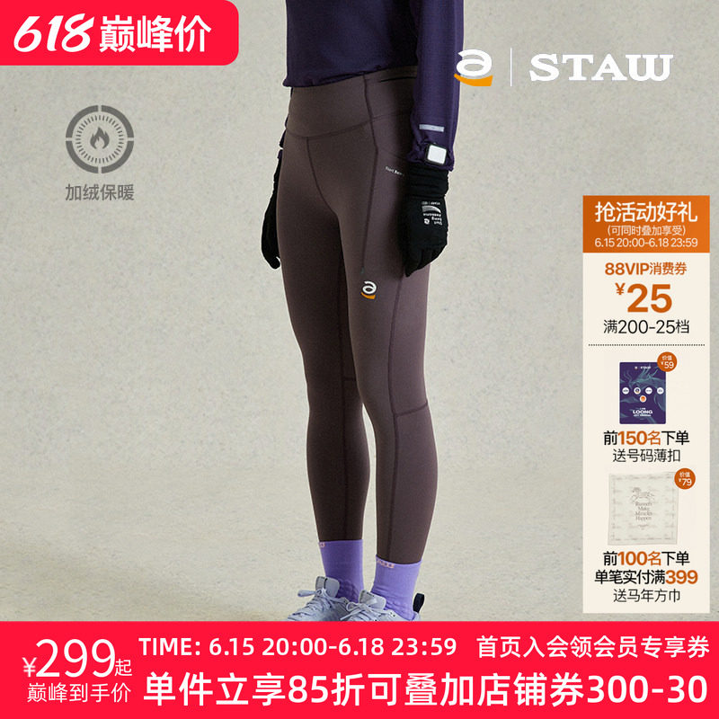 STAW世拓加绒紧身高弹跑步长裤3A抗菌抓绒保暖瑜伽腰包运动健身裤