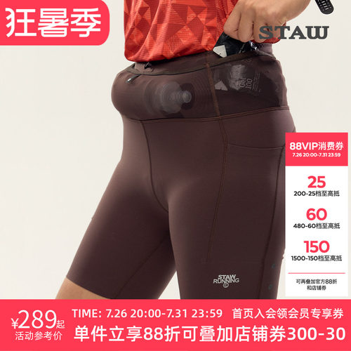 STAW世拓狠稳腰包紧身跑步短裤透气抗菌越野强包裹瑜伽运动健身裤
