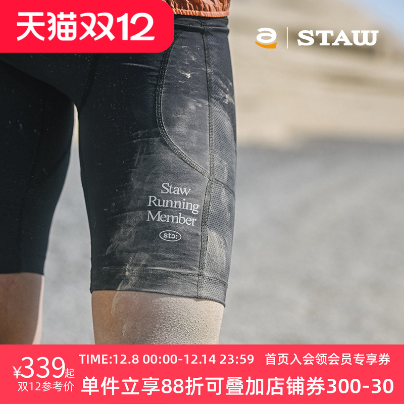 STAW世拓TRAIL越野跑五分紧身跑步短裤强包裹透气舒适抗菌压缩裤
