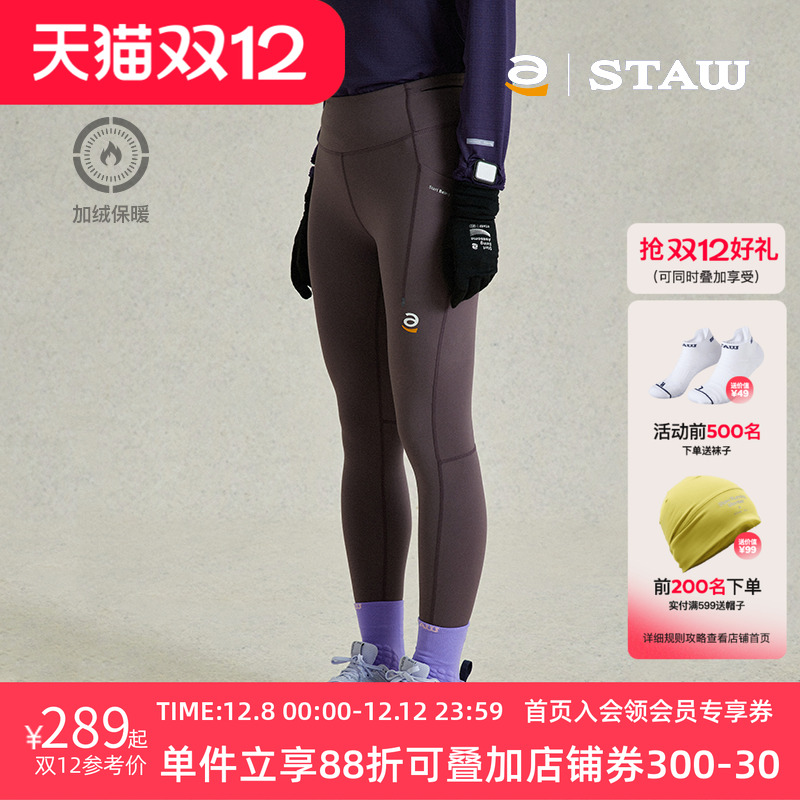 STAW世拓加绒紧身高弹跑步长裤3A抗菌抓绒保暖瑜伽腰包运动健身裤