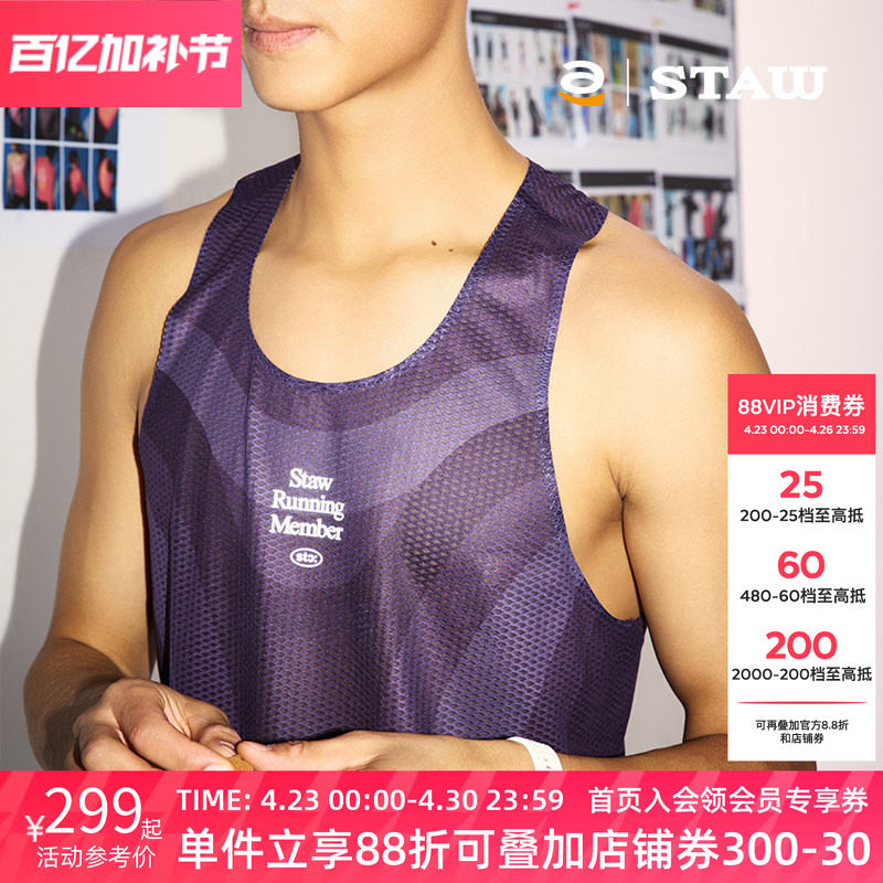 STAW世拓蜂暴竞速背心意大利进口面料训练马拉松跑步运动无袖T恤